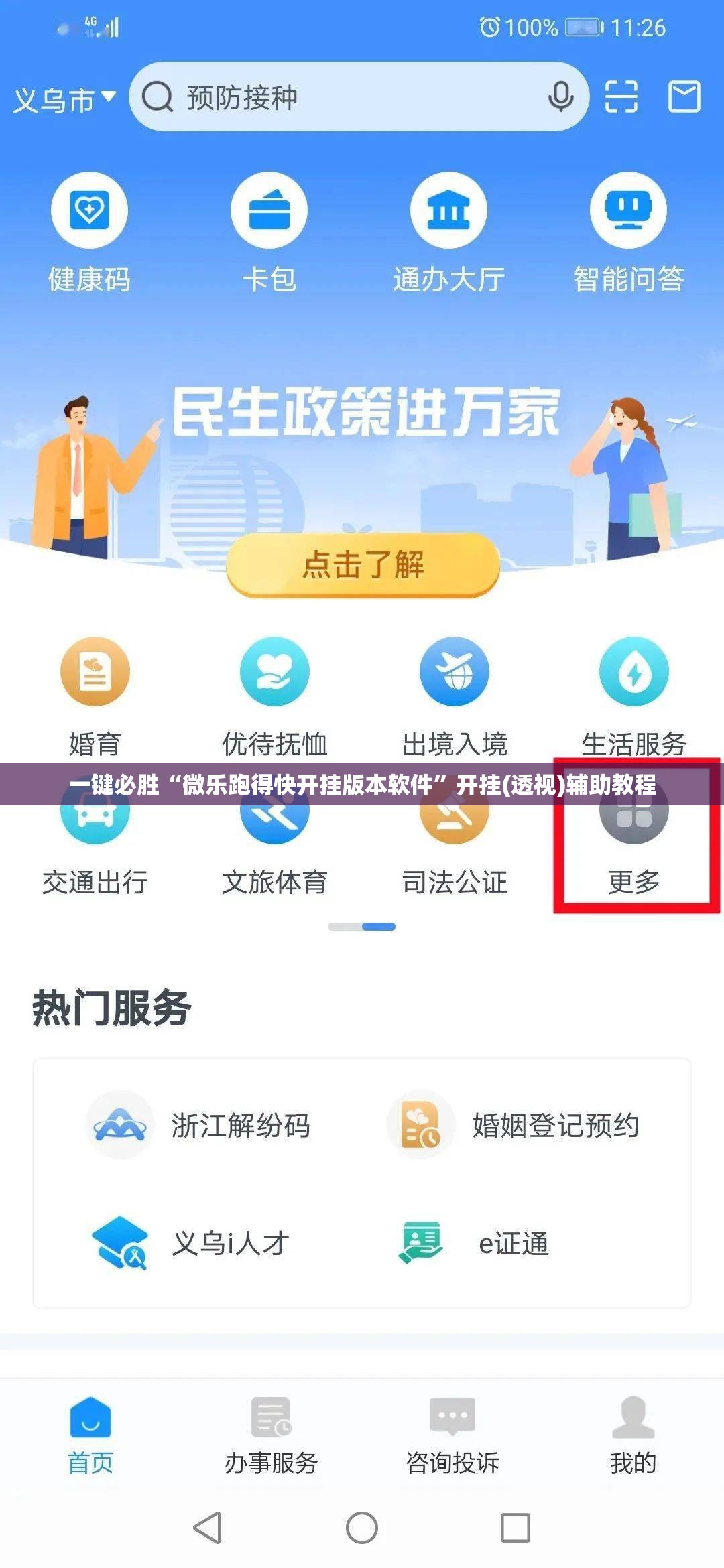 一键必胜“微乐跑得快开挂版本软件”开挂(透视)辅助教程