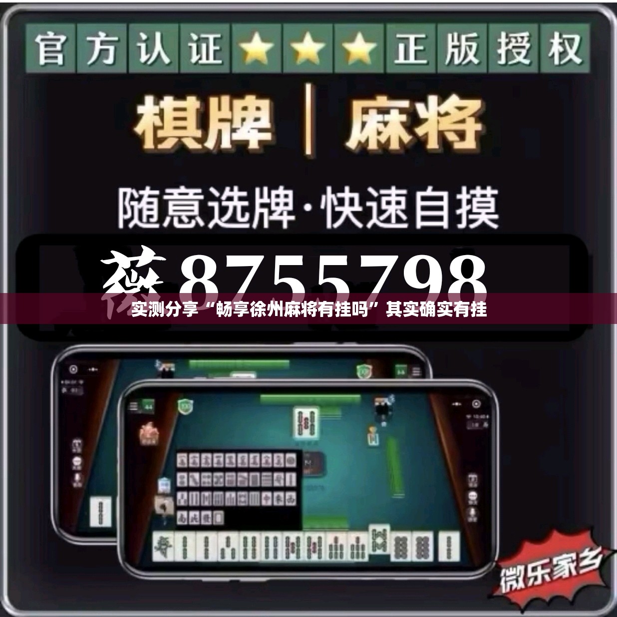 实测分享“畅享徐州麻将有挂吗”其实确实有挂