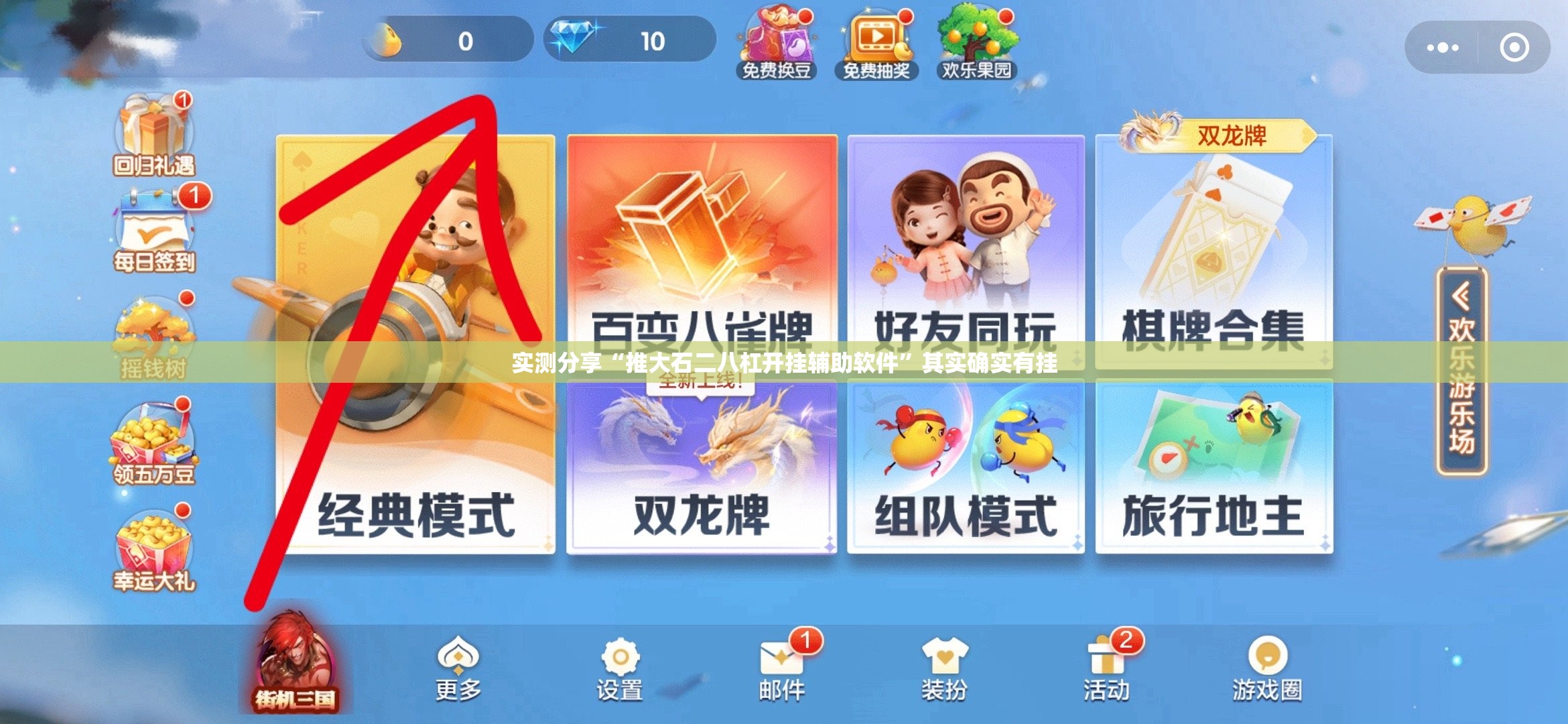 实测分享“推大石二八杠开挂辅助软件	”其实确实有挂