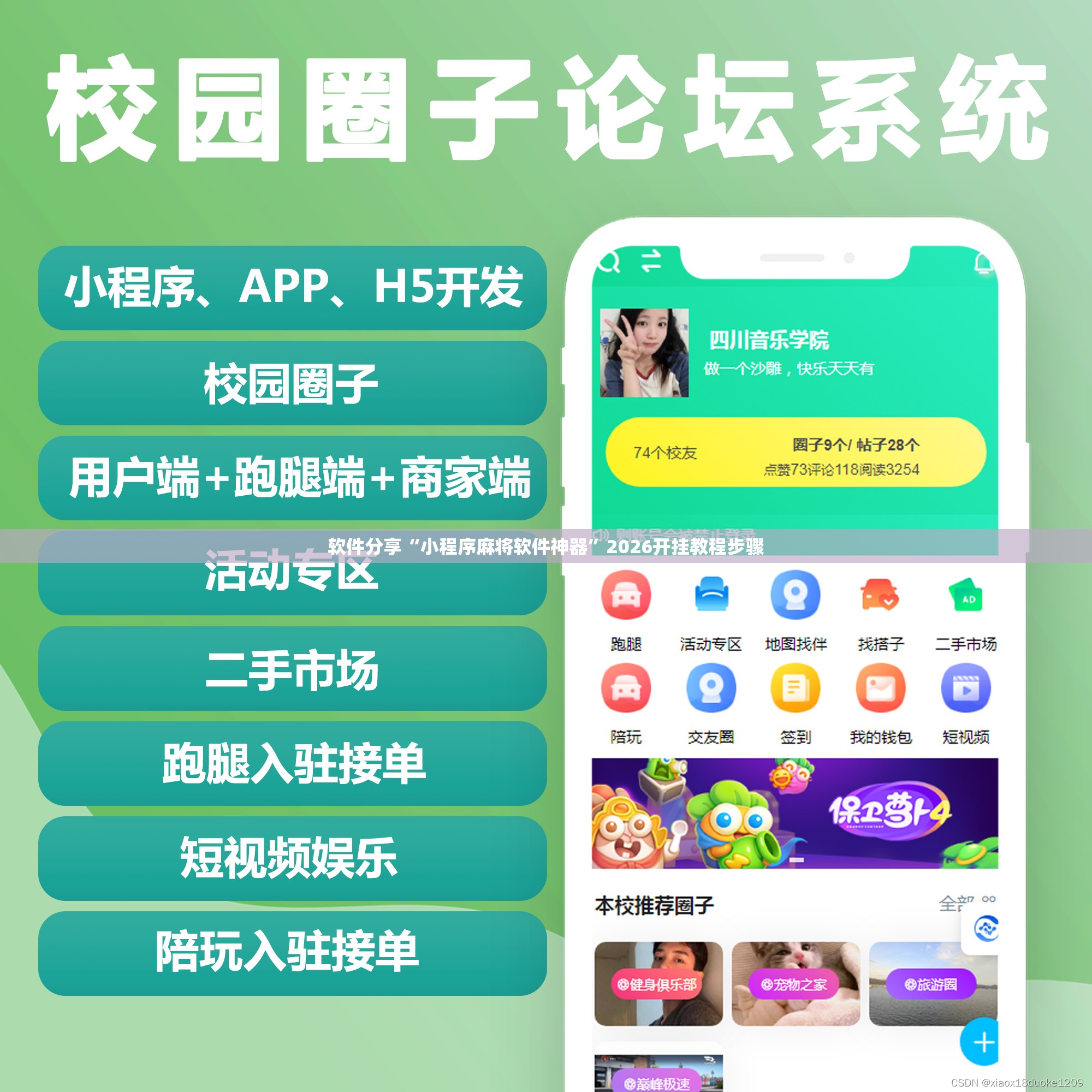 软件分享“小程序麻将软件神器”2026开挂教程步骤