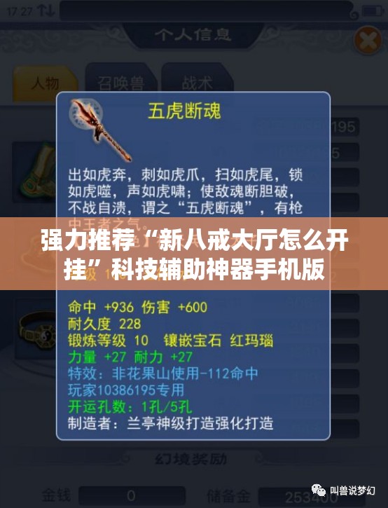 强力推荐“新八戒大厅怎么开挂”科技辅助神器手机版