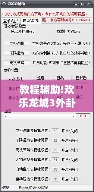 教程辅助!欢乐龙城3外卦辅助软件下载”开挂(透视)最新辅助详细