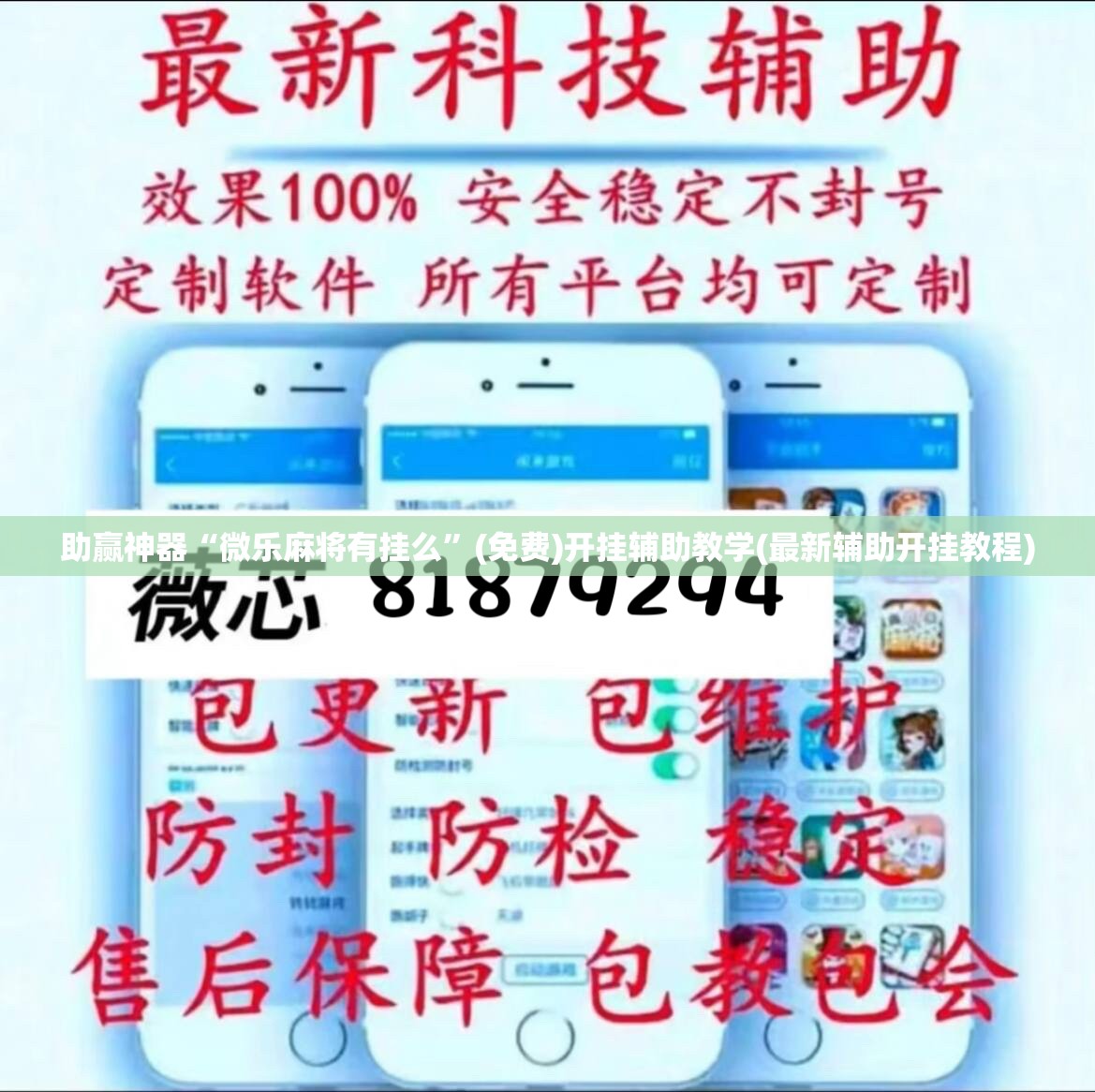 助赢神器“微乐麻将有挂么”(免费)开挂辅助教学(最新辅助开挂教程)