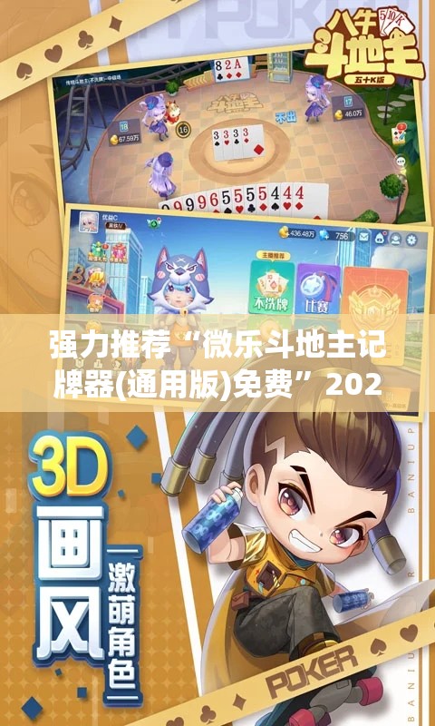 强力推荐“微乐斗地主记牌器(通用版)免费	”2026开挂教程步骤