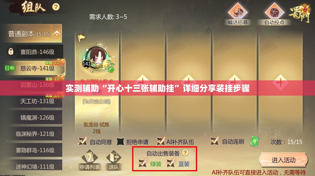 实测辅助“开心十三张辅助挂”详细分享装挂步骤
