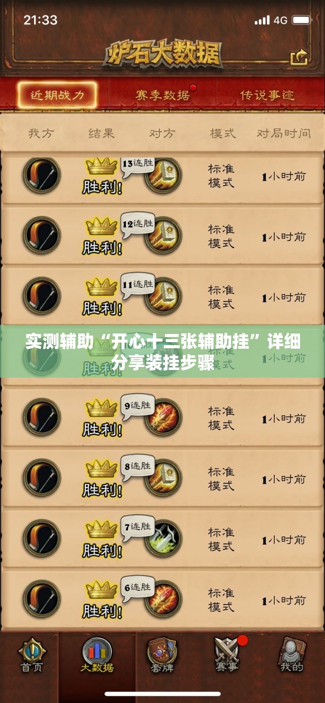 实测辅助“开心十三张辅助挂	”详细分享装挂步骤