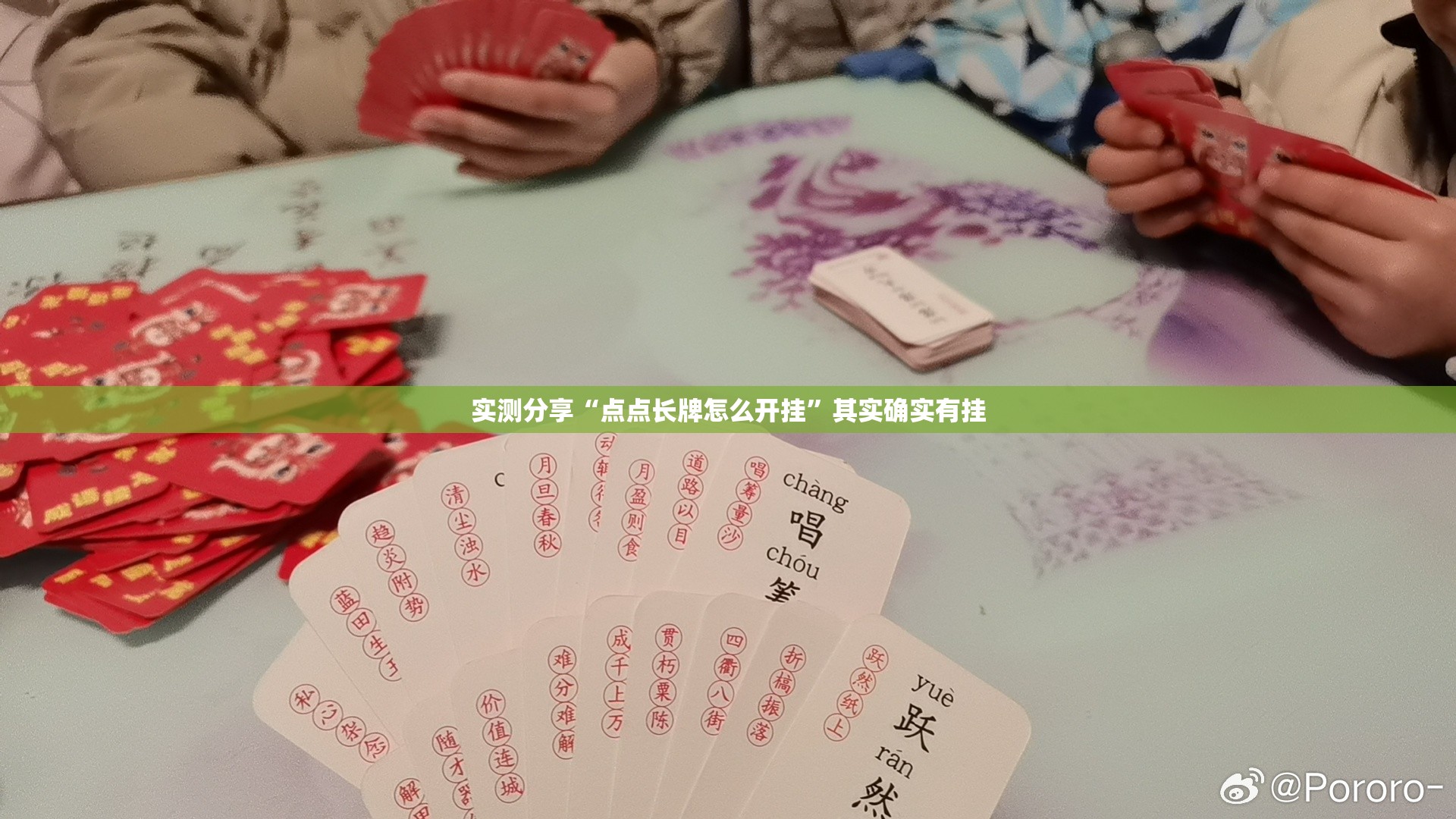实测分享“点点长牌怎么开挂”其实确实有挂