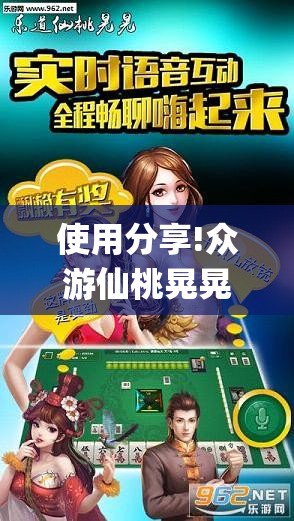 使用分享!众游仙桃晃晃万能开挂神器	”开挂(透视)辅助神器