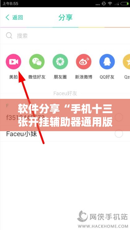 软件分享“手机十三张开挂辅助器通用版”详细开挂教程