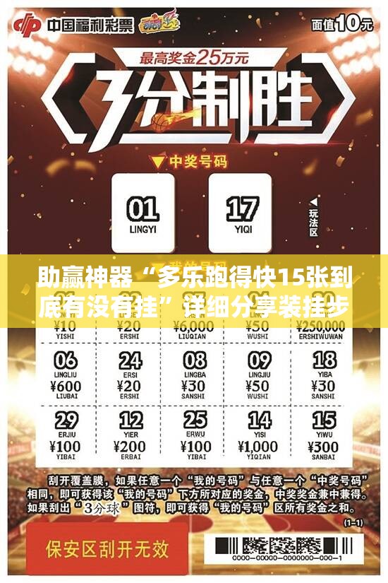 助赢神器“多乐跑得快15张到底有没有挂”详细分享装挂步骤
