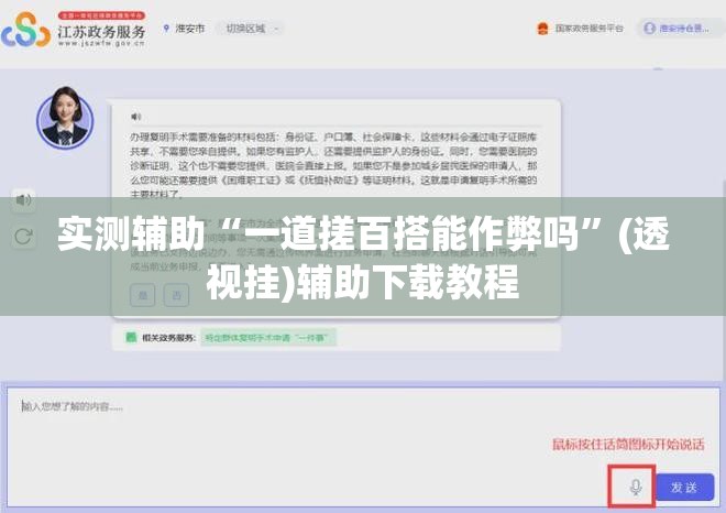 实测辅助“一道搓百搭能作弊吗”(透视挂)辅助下载教程