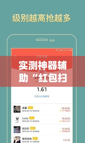 实测神器辅助“红包扫雷尾数控制软件”(透视)其实确实有挂