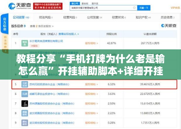 教程分享“手机打牌为什么老是输怎么赢”开挂辅助脚本+详细开挂安装教程