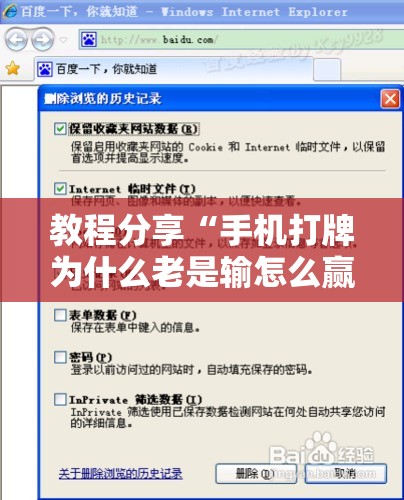 教程分享“手机打牌为什么老是输怎么赢”开挂辅助脚本+详细开挂安装教程