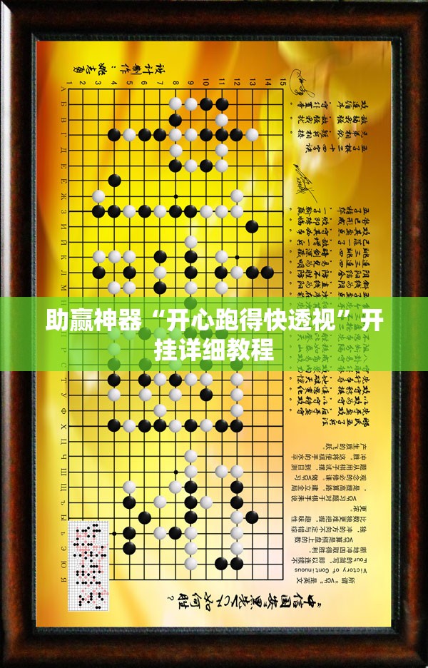 助赢神器“开心跑得快透视”开挂详细教程
