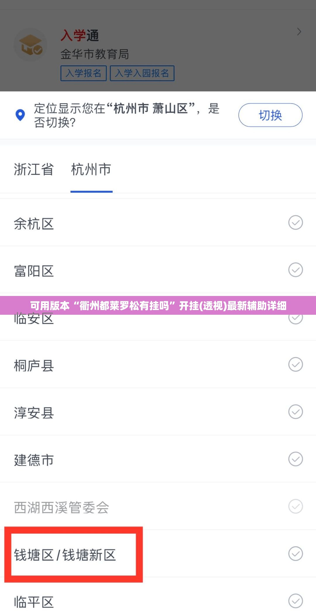 可用版本“衢州都莱罗松有挂吗”开挂(透视)最新辅助详细
