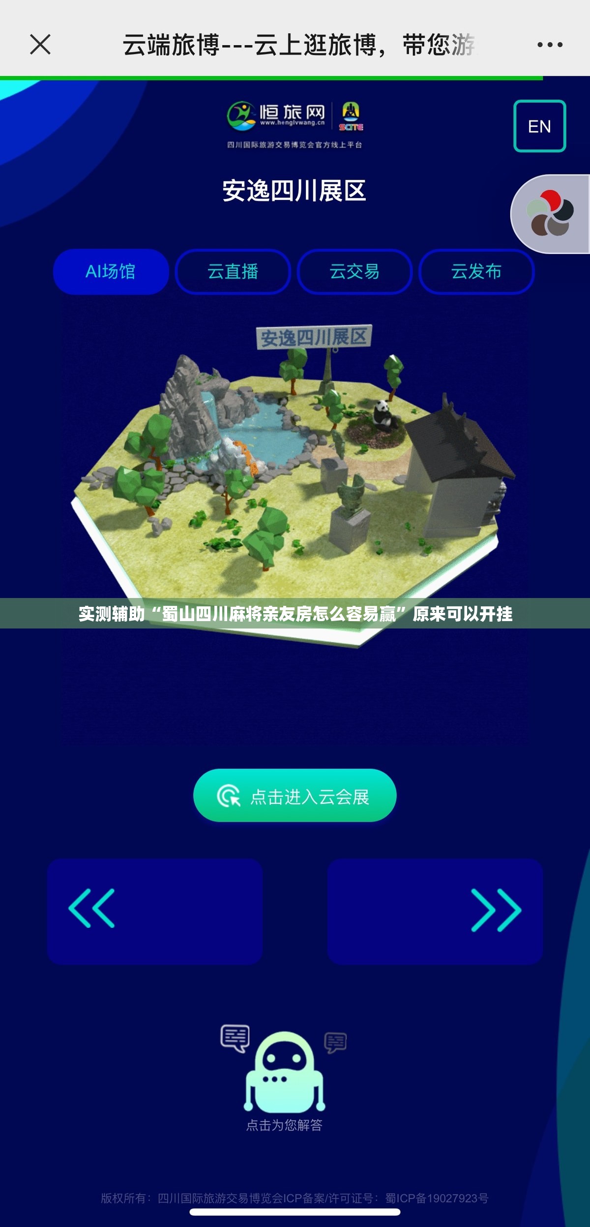 实测辅助“蜀山四川麻将亲友房怎么容易赢”原来可以开挂