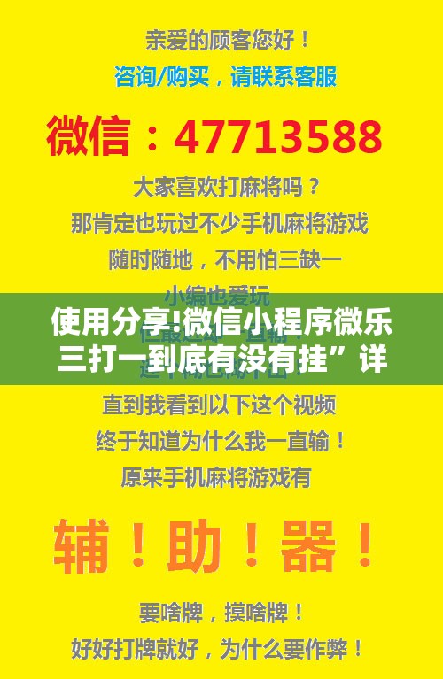 使用分享!微信小程序微乐三打一到底有没有挂”详细外挂透视辅助软件教程