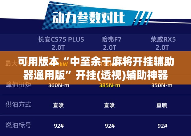 可用版本“中至余干麻将开挂辅助器通用版”开挂(透视)辅助神器