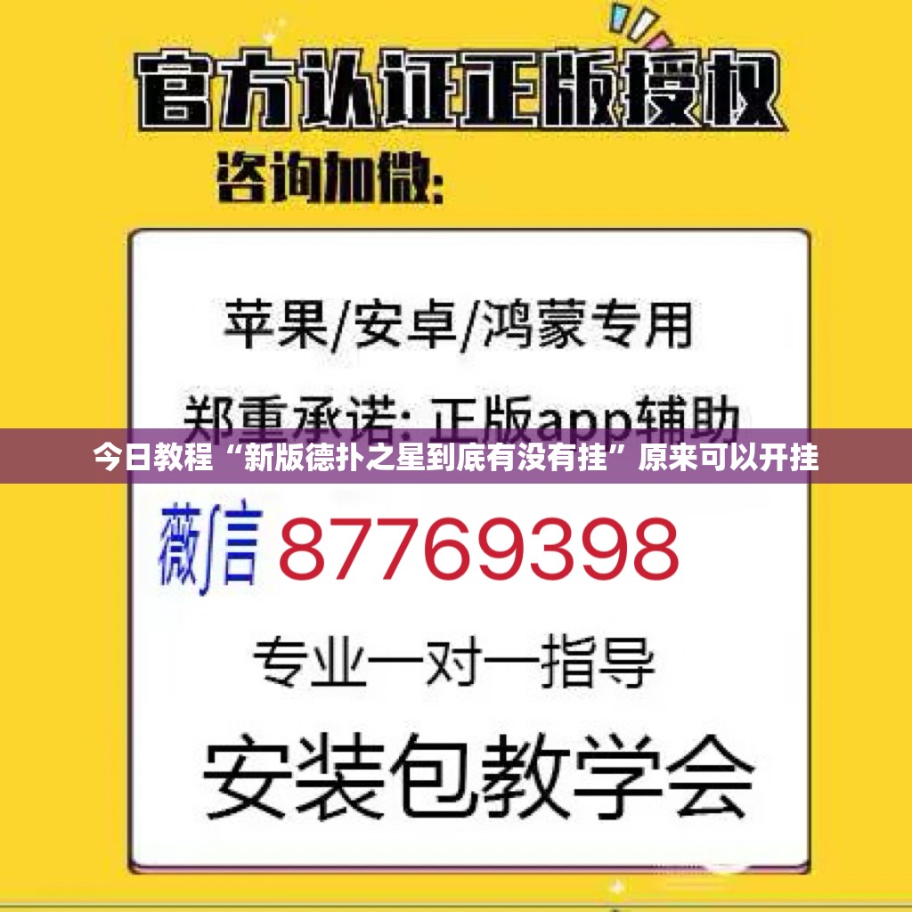 今日教程“新版德扑之星到底有没有挂”原来可以开挂
