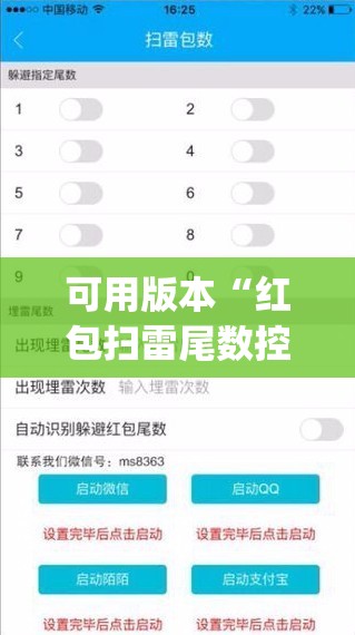 可用版本“红包扫雷尾数控制软件”(免费)开挂辅助教学(最新辅助开挂教程)