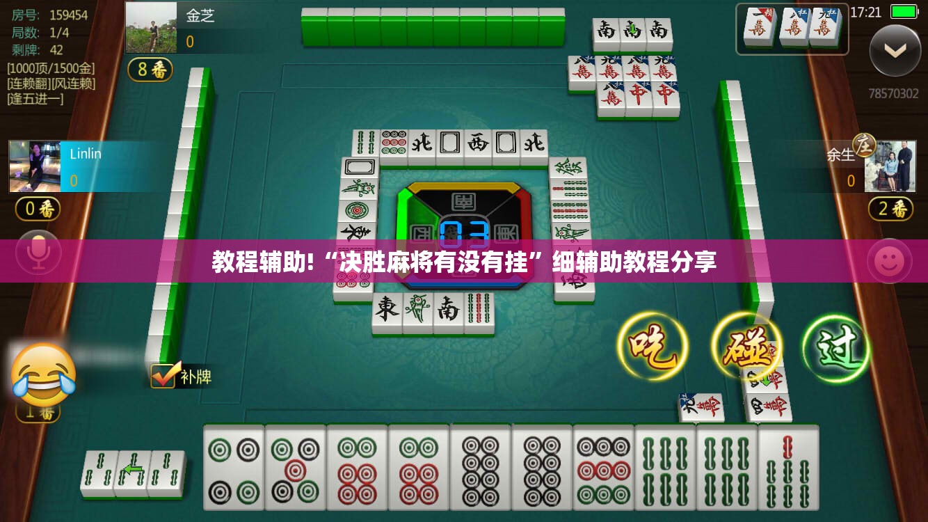 教程辅助!“决胜麻将有没有挂	”细辅助教程分享
