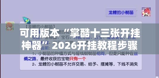 可用版本“掌酷十三张开挂神器	”2026开挂教程步骤