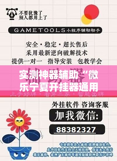 实测神器辅助“微乐宁夏开挂器通用版	”细辅助教程分享