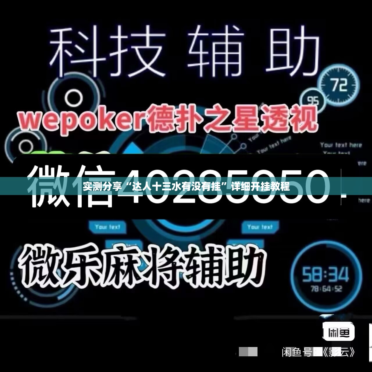 实测分享“达人十三水有没有挂”详细开挂教程