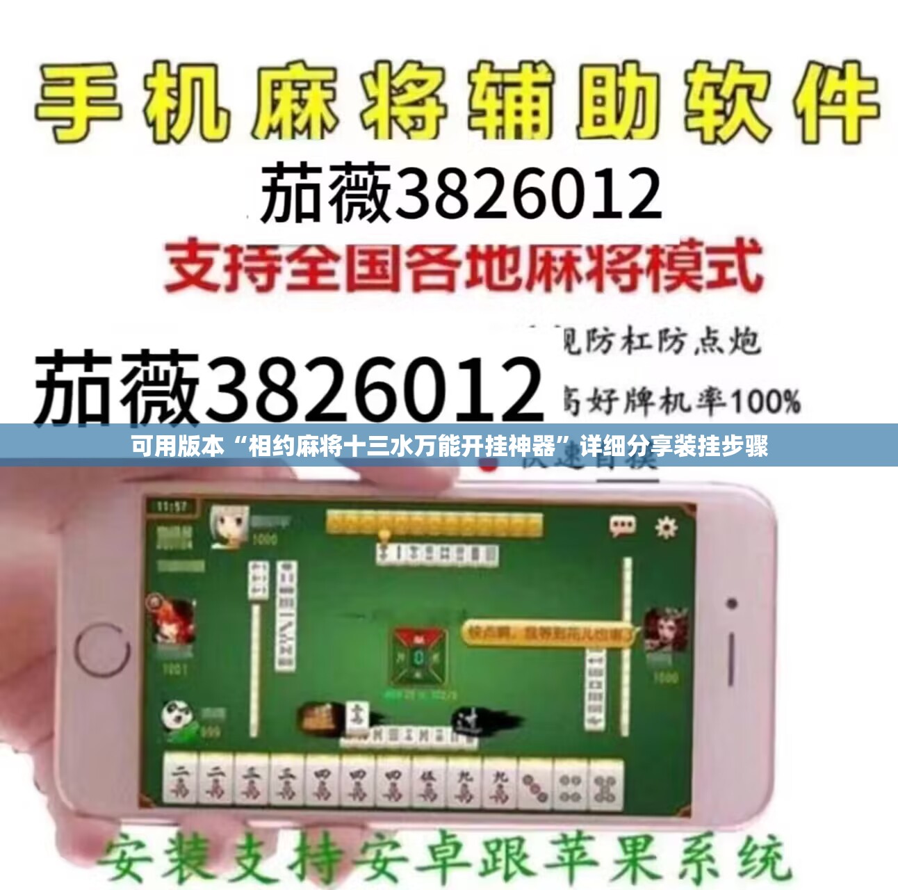 可用版本“相约麻将十三水万能开挂神器”详细分享装挂步骤