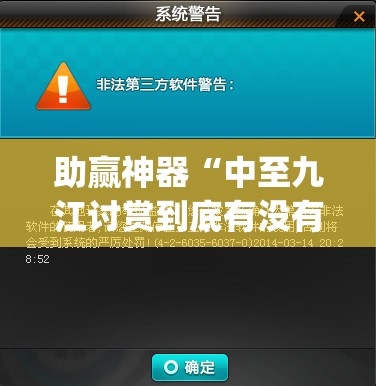 助赢神器“中至九江讨赏到底有没有挂”(辅助神器)开挂详细教程
