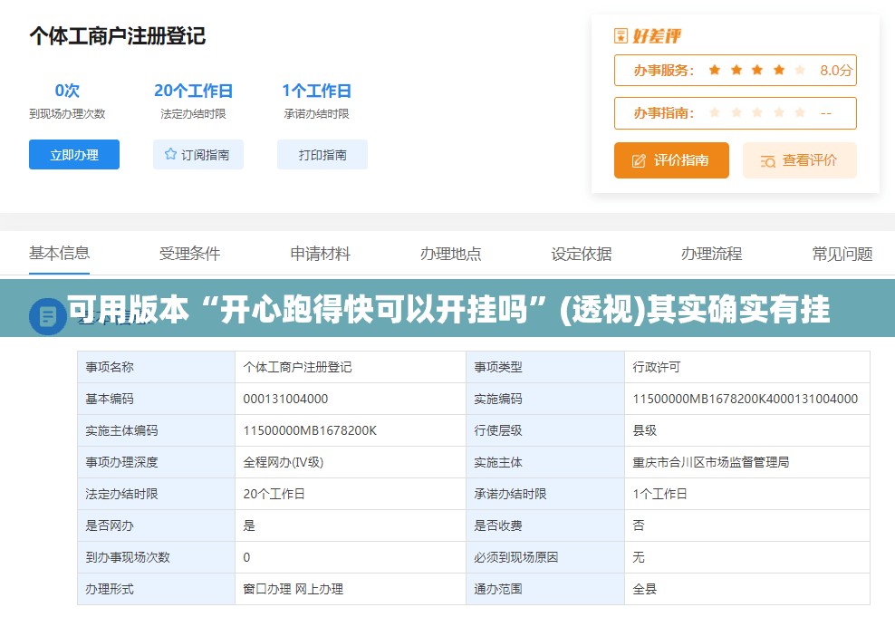 可用版本“开心跑得快可以开挂吗”(透视)其实确实有挂