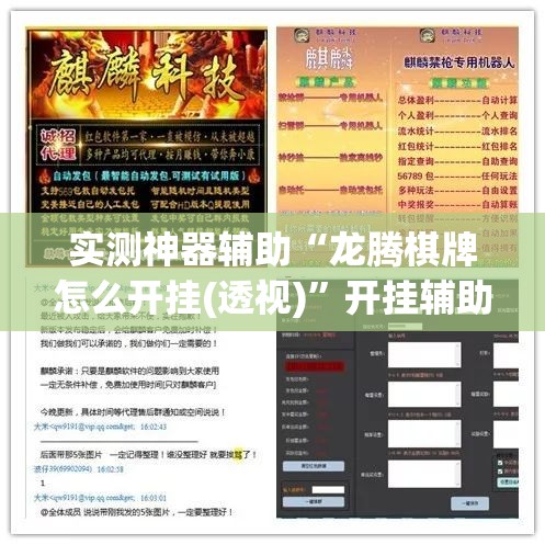 实测神器辅助“龙腾棋牌怎么开挂(透视)”开挂辅助脚本+详细开挂安装教程
