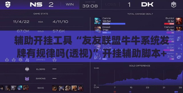 辅助开挂工具“友友联盟牛牛系统发牌有规律吗(透视)”开挂辅助脚本+详细开挂安装教程