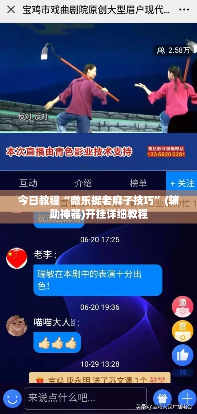 今日教程“微乐捉老麻子技巧”(辅助神器)开挂详细教程