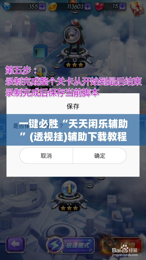 一键必胜“天天闲乐辅助	”(透视挂)辅助下载教程