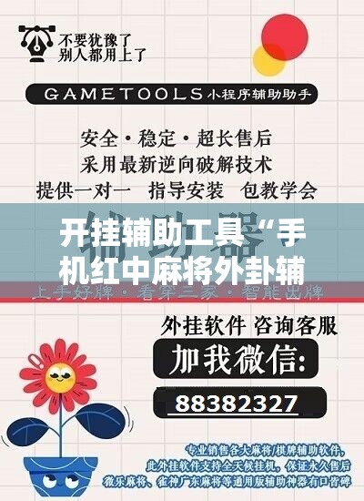 开挂辅助工具“手机红中麻将外卦辅助软件下载”详细分享装挂步骤