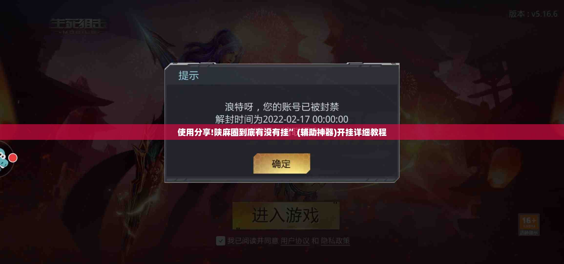 使用分享!陕麻圈到底有没有挂”(辅助神器)开挂详细教程