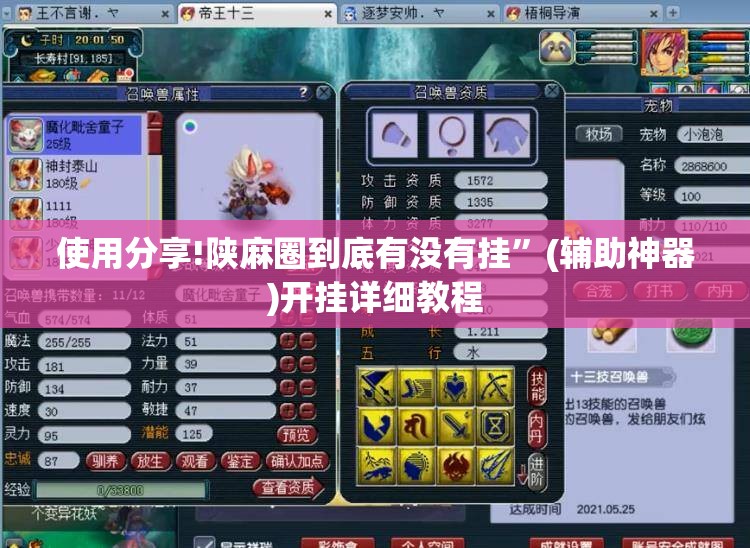 使用分享!陕麻圈到底有没有挂”(辅助神器)开挂详细教程