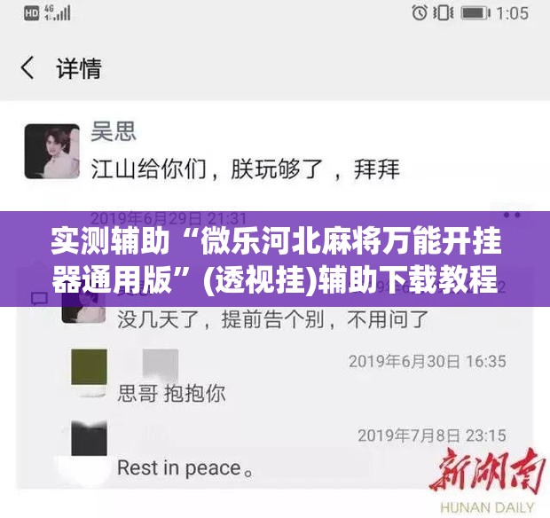 实测辅助“微乐河北麻将万能开挂器通用版”(透视挂)辅助下载教程