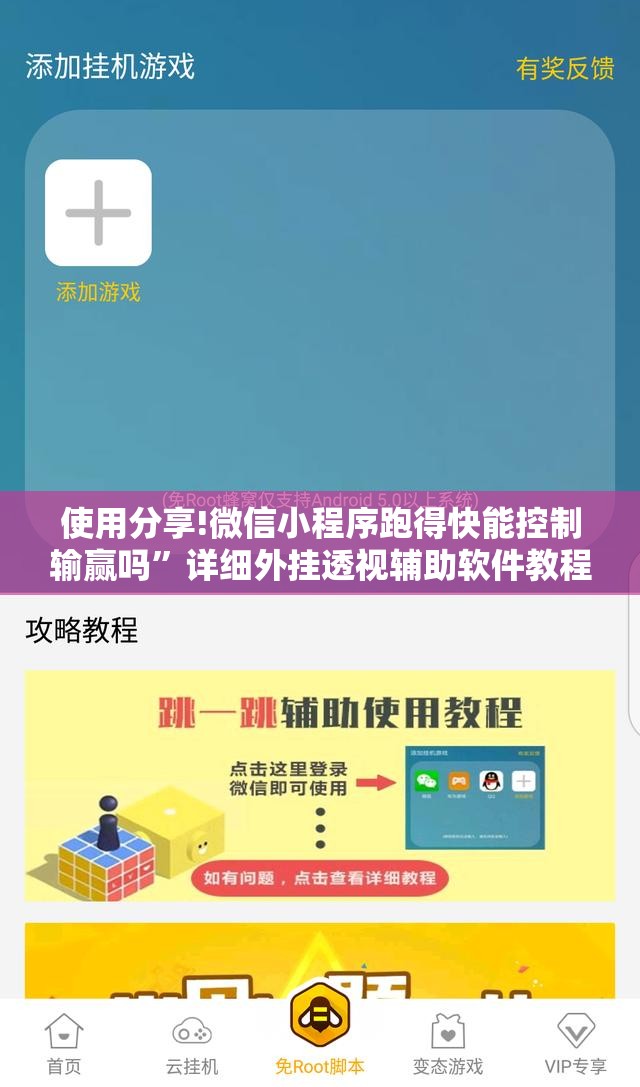使用分享!微信小程序跑得快能控制输赢吗	”详细外挂透视辅助软件教程