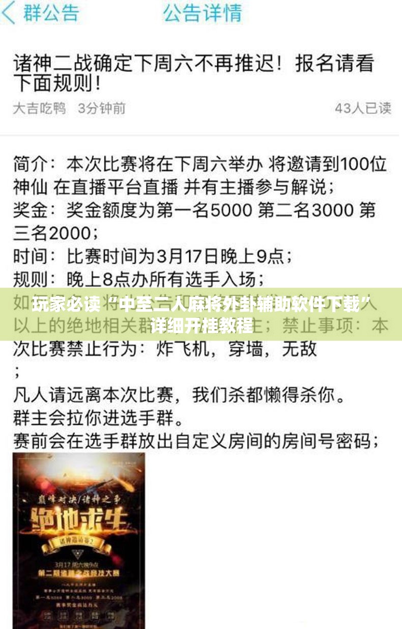 玩家必读“中至二人麻将外卦辅助软件下载”详细开挂教程