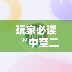 玩家必读“中至二人麻将外卦辅助软件下载	”详细开挂教程