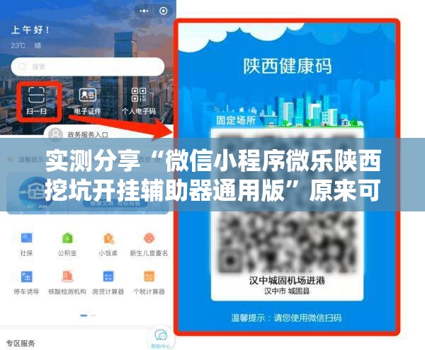 实测分享“微信小程序微乐陕西挖坑开挂辅助器通用版”原来可以开挂