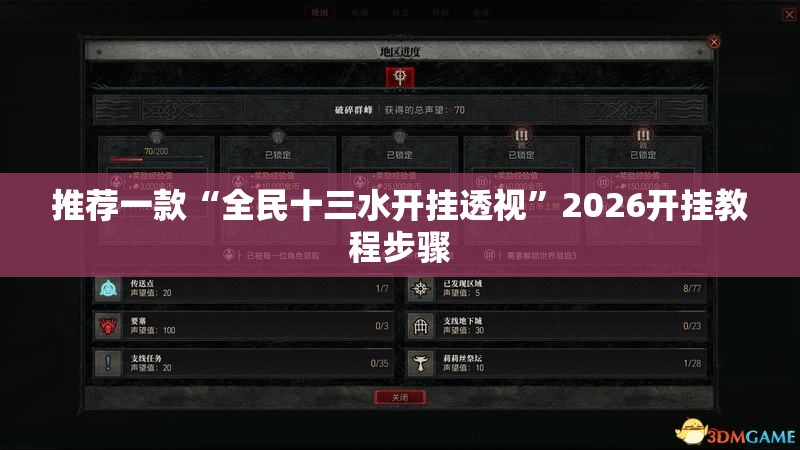 推荐一款“全民十三水开挂透视	”2026开挂教程步骤