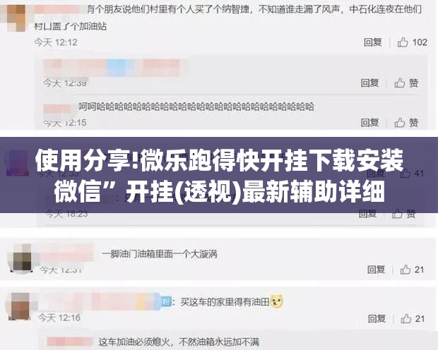 使用分享!微乐跑得快开挂下载安装微信”开挂(透视)最新辅助详细