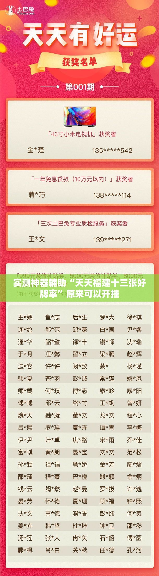 实测神器辅助“天天福建十三张好牌率	”原来可以开挂