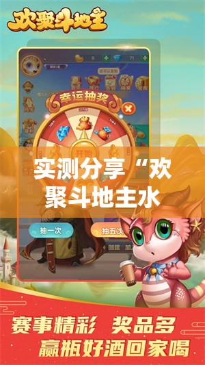 实测分享“欢聚斗地主水鱼有没有挂”2026开挂教程步骤