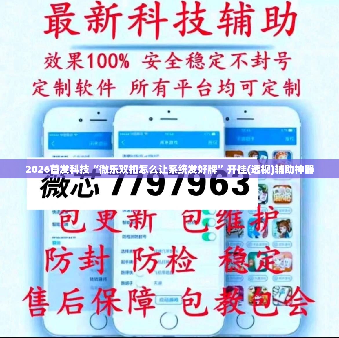 2026首发科技“微乐双扣怎么让系统发好牌	”开挂(透视)辅助神器