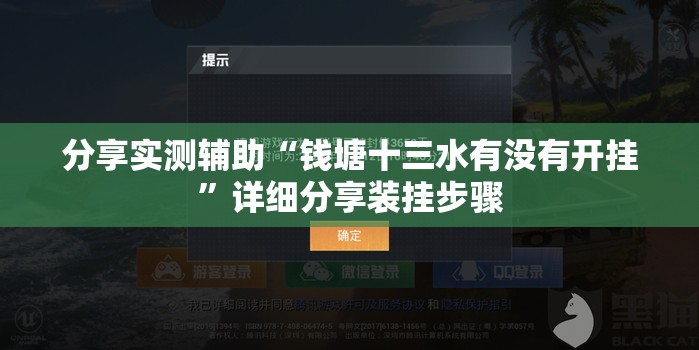分享实测辅助“钱塘十三水有没有开挂”详细分享装挂步骤